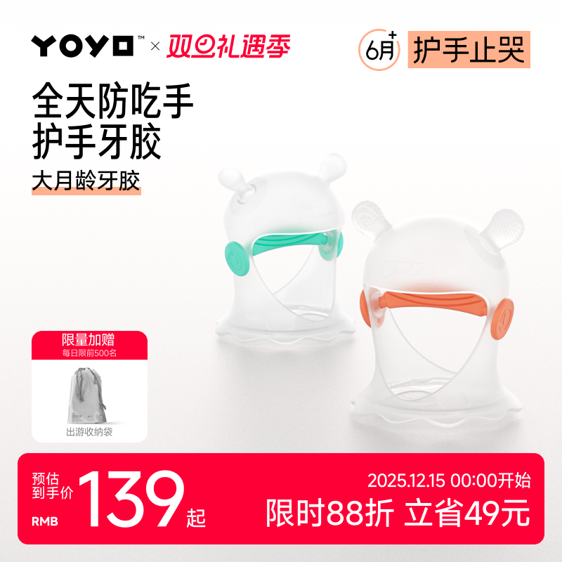 防吃手牙胶小蘑菇婴儿