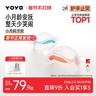 佳尔优优牙胶婴儿防吃手小月龄牙胶蘑菇磨牙棒安抚宝宝0-6个月