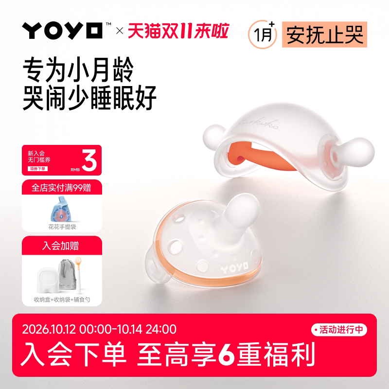 小月龄安抚奶嘴止哭安抚一套搞定