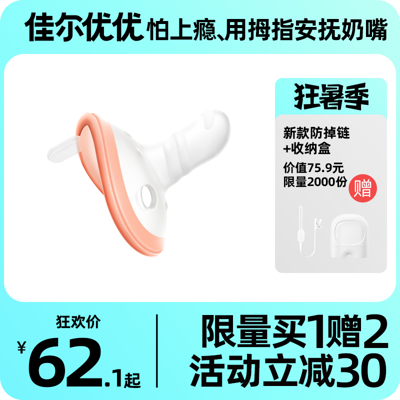 佳尔优优安抚奶嘴婴儿新生0到36个月一岁以上宝宝哄睡神器软硅胶