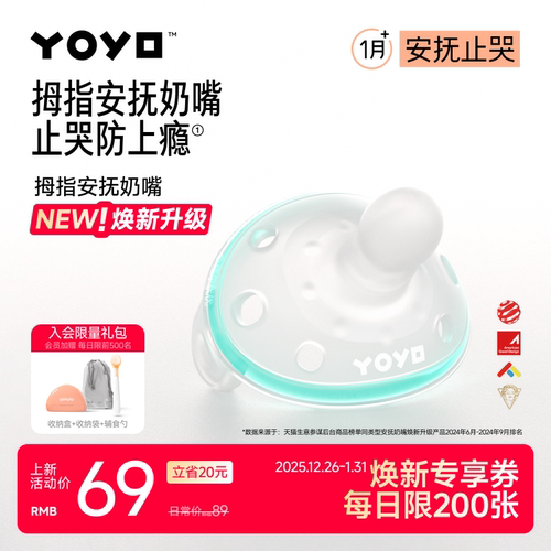 佳尔优优Plus安抚奶嘴0到6个月防胀气宝宝婴儿安抚哄睡神器