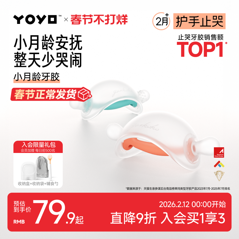 佳尔优优牙胶婴儿防吃手小月龄牙胶蘑菇磨牙棒安抚宝宝0-6个月