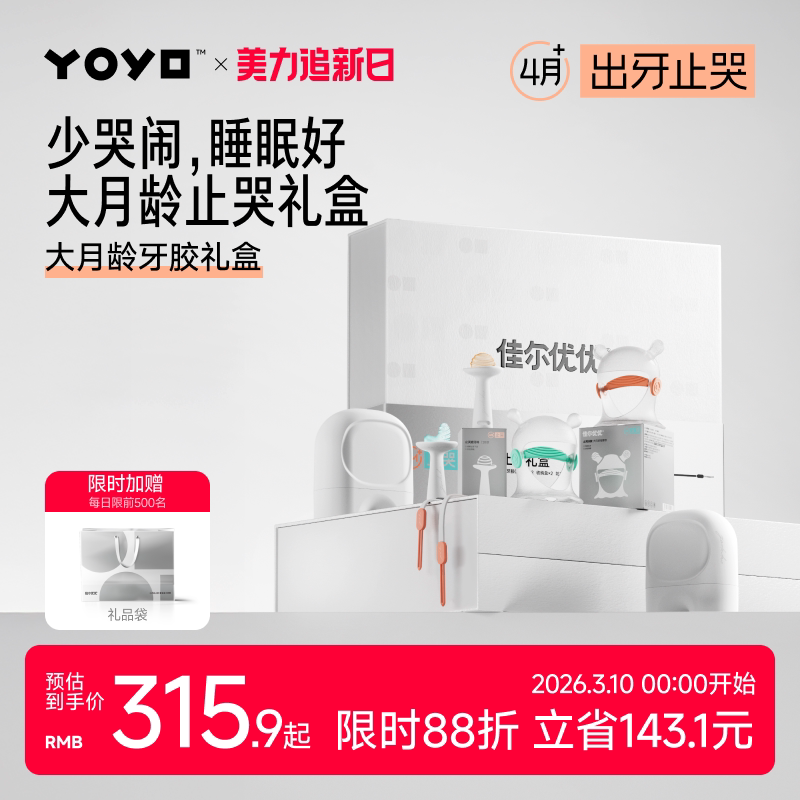 佳尔优优牙胶磨牙棒新生婴儿见面礼安抚防吃手0到6个月以上