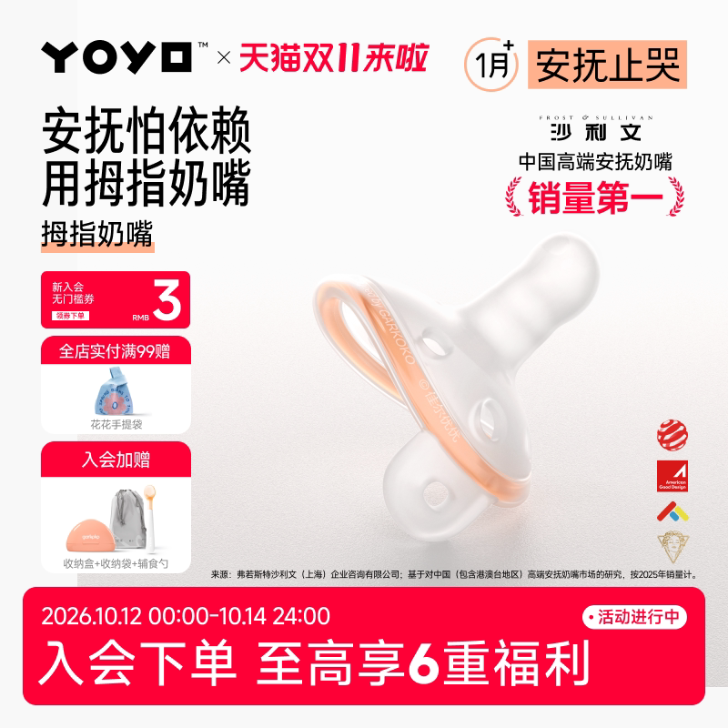 安抚怕依赖用拇指奶嘴