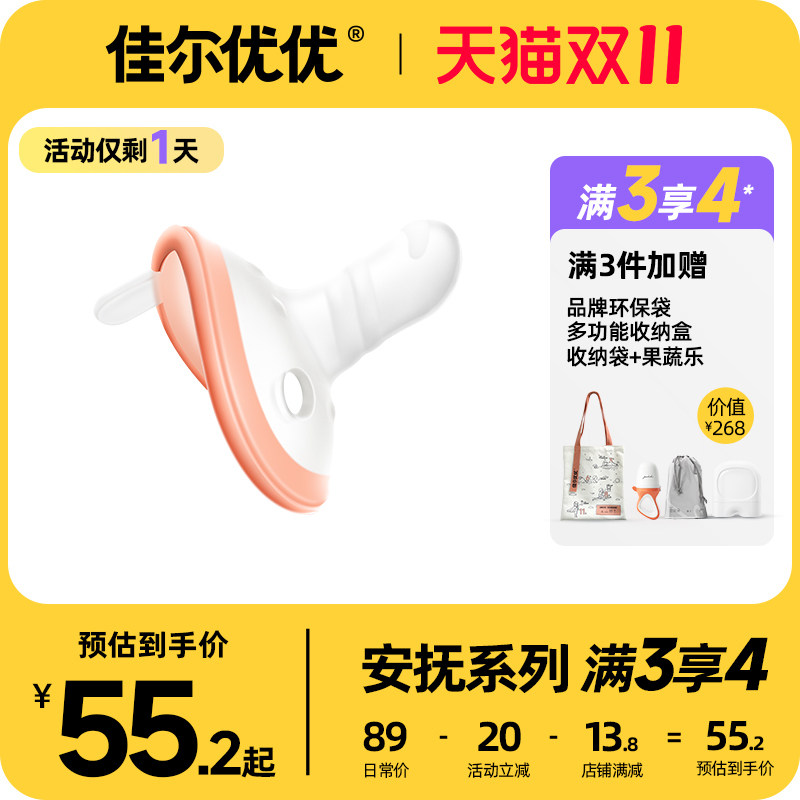 佳尔优优安抚奶嘴婴儿新生0到36个月一岁以上宝宝哄睡神器软硅胶怎么看?