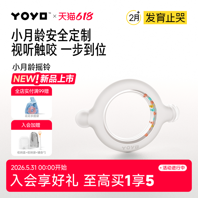 佳尔优优小月龄摇铃牙胶磨牙棒宝宝婴儿婴幼儿2-3-4月专用食品级