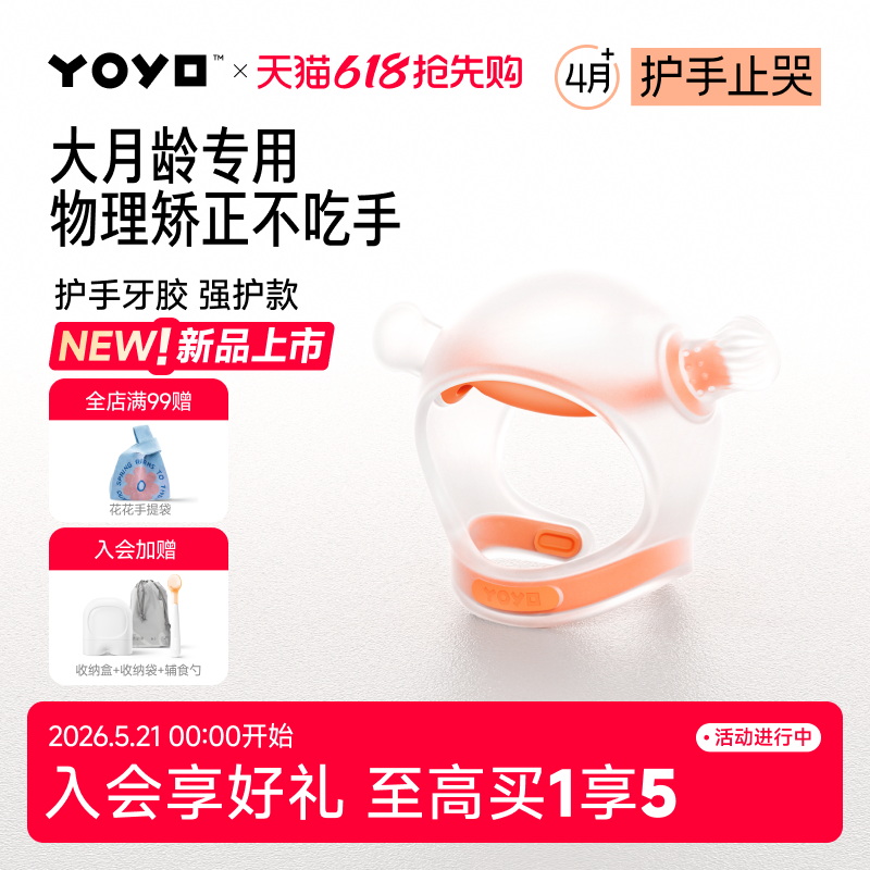 佳尔优优小拳头牙胶婴儿4-6个月以上防吃手小月龄宝宝小蘑菇磨牙