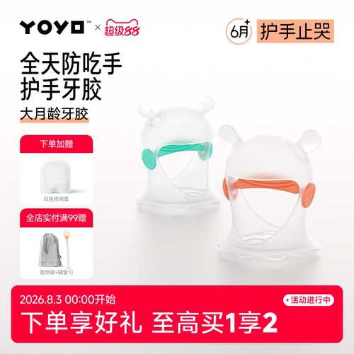 佳尔优优小蘑菇牙胶防吃手神器