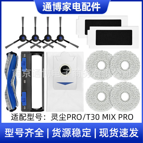 适用于科沃斯扫地机器人灵尘Pro/T30 MIX Pro滚边刷罩拖布袋配件