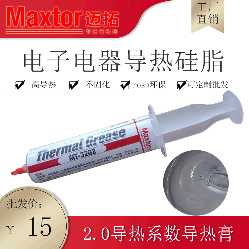 迈拓针管式导热硅脂供应 导热硅脂2.0 电子电器导热膏厂家