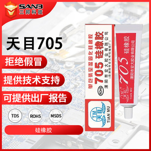 天目705硅橡胶电子器械仪表密封胶 绝缘密封环保耐高温防水固定胶