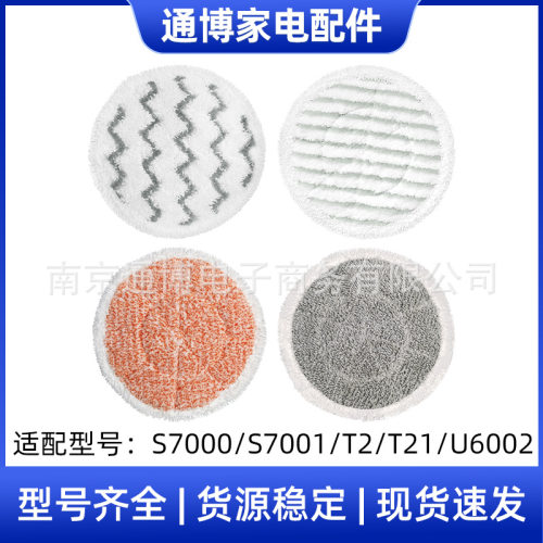 适用于SHARK鲨鱼吸尘器配件S7000系列S7000AMZ/S7001抹布清洁拖布
