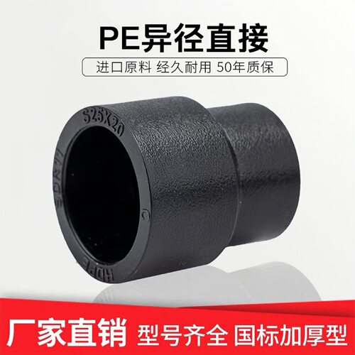 PE异径直接热熔变径接头水管配件25变20 32变径大小头承插4分6分