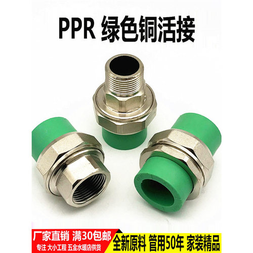 绿色PPR热熔管內外丝活接4分6分1寸 20 25 32 内外牙接头水管配件