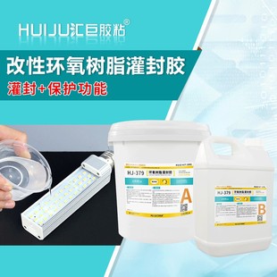 直销改性透明环氧灌封胶 工艺制品柔性环氧ab披覆胶 电子元 件封装