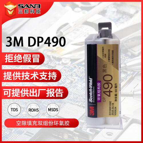 3MDP490黑色双组份结构