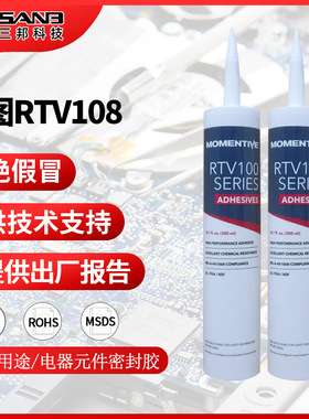 迈图RTV108电器电子机械绝缘批覆防水胶 FDA食品级硅橡胶电子硅胶