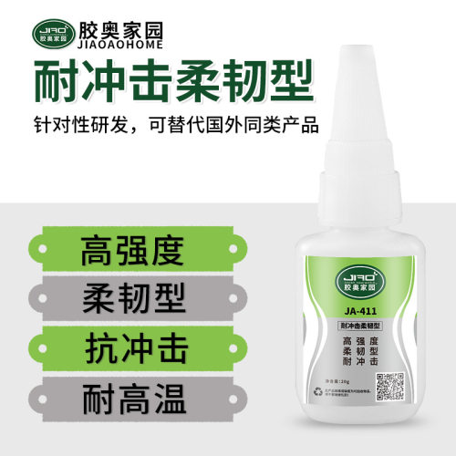 胶奥411快干胶水 粘金属木材塑料高浓度抗冲击柔韧性好瞬干胶