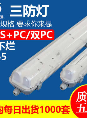 三防灯外壳套件高档款防水防尘IP65塑料壳双PC罩三防灯外壳套件