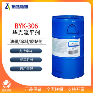 毕克BYK-306有机硅表面助剂聚醚改性防缩孔温固化塑料体系和溶剂