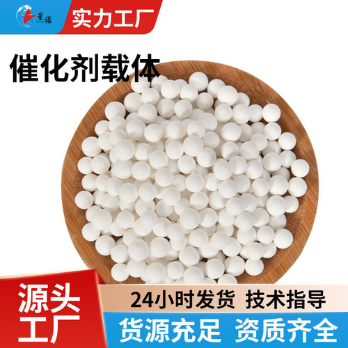 3-5mm活性氧化铝球催化剂载体空压机吸附塔用氧化铝球吸湿剂