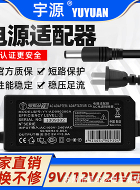 宇源12V2A12V3A 9V3A 24V1A电源适配器开关电源线监控路由器