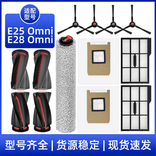 适用于Eufy扫地机E25 Omni/E28 Omni主刷边刷过滤网滚筒布袋配件