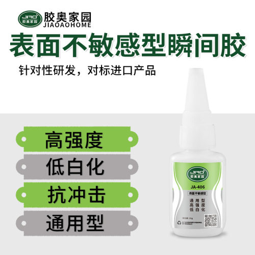 胶奥406胶水 粘软质TPE橡胶TPR搪胶柔性型快干低白化瞬干胶