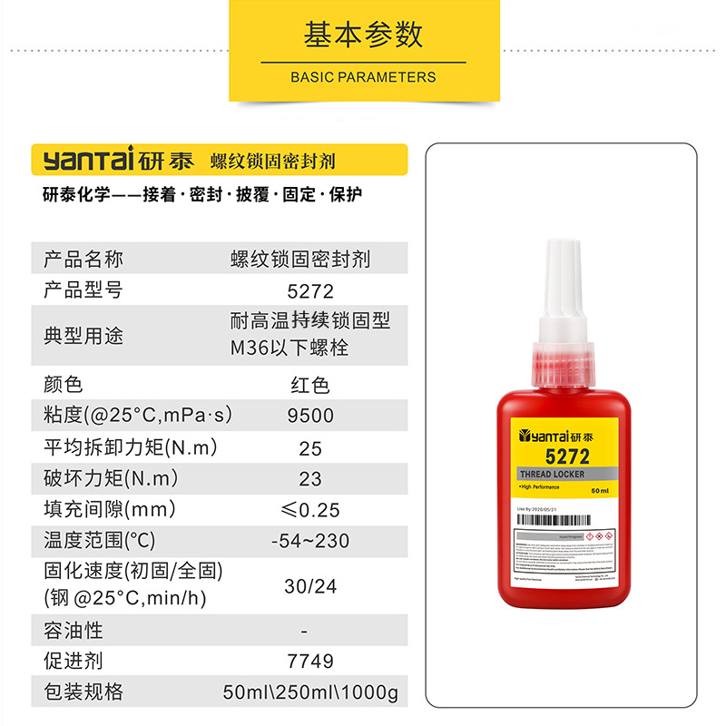 耐高温螺丝紧固胶272金属螺栓密封胶水汽缸头双头螺纹锁固厌氧胶