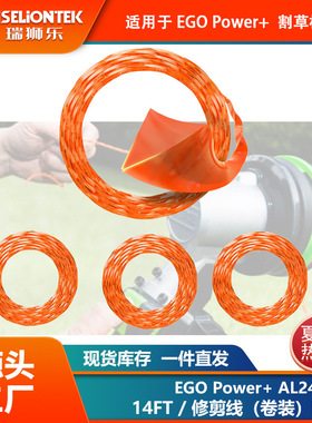 套装 适用于EGO Power+ AL2420P 14FT修剪线 尼龙线 ST1500割草线