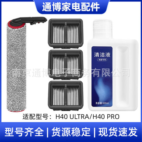 适用于追觅洗地机配件H40 ULTRA/H40 PRO主刷滚刷清洁液过滤海帕
