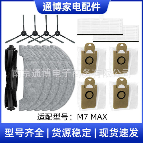 适用于浦桑尼克扫地机器人配件M7 MAX主刷滚刷边刷拖布尘袋滤网芯