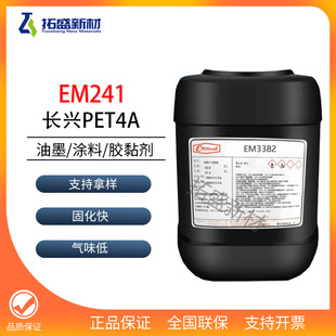 EM242长兴UV单体DiTMP4A 二-三羟甲基丙烷四丙烯酸酯 气味小 低挥