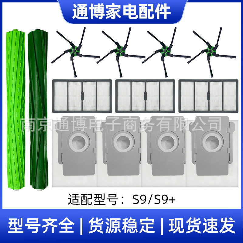 适用于irobot扫地机器人配件S9 S9+主侧边刷过滤网芯海帕集尘袋
