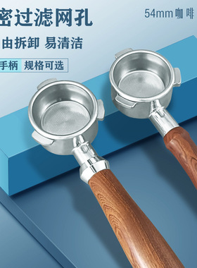 铂富8系咖啡机无底手柄不锈钢54mm适用铂富8系三耳实木咖啡机配件