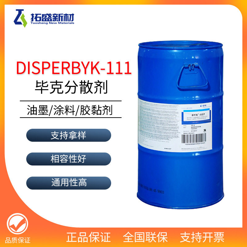 毕克BYK111毕克润湿分散剂BYK DISPERBYK-111 碳黑分散