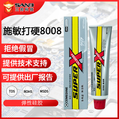 【现货】施敏打硬8C电子