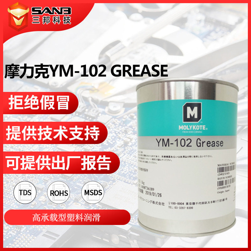 MOLYKOTE摩力克YM-102高承载塑料润滑剂YM102 高负荷工业润滑油脂