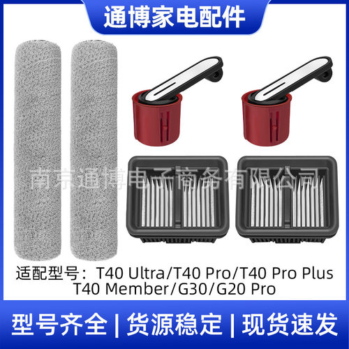 适用于追觅洗地机配件T40 ULTRA/T40 Pro/T40PROPLUS主刷滤网提手