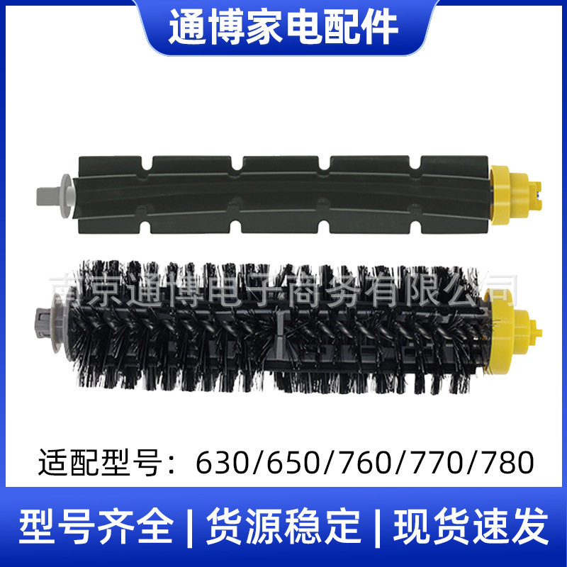 适用于irobot扫地机器人配件6/7系630/650/760/770/780毛刷吸尘器