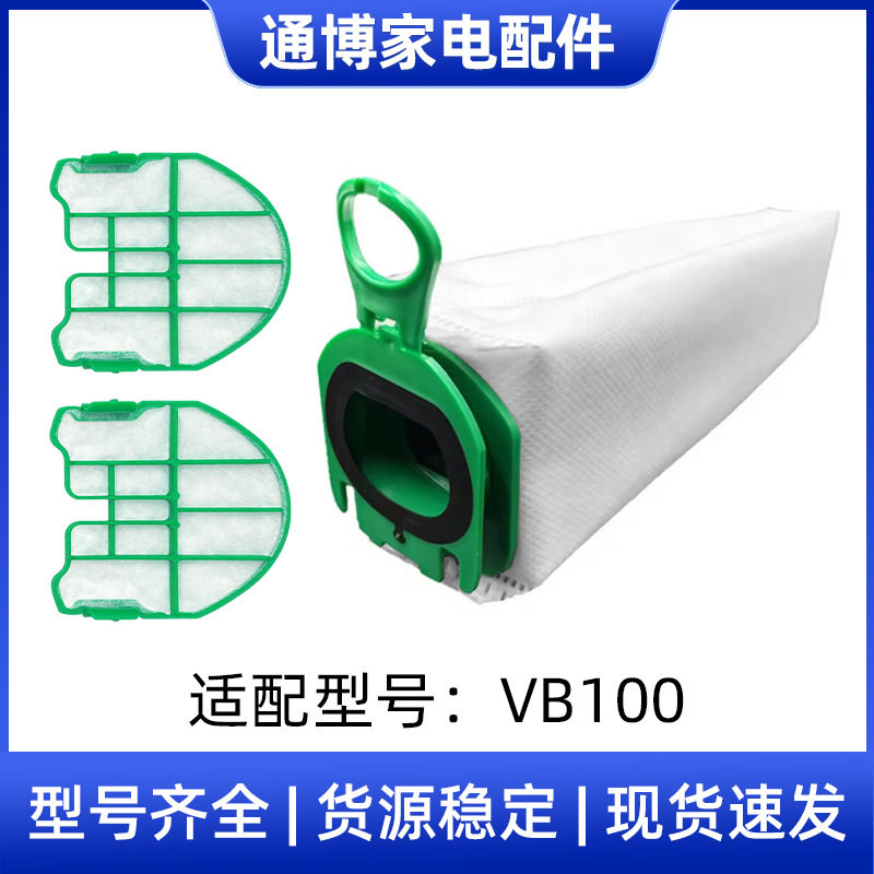 适用于福维克Vorwerk吸尘器FP100/VB100集尘袋垃圾袋吸尘收纳配件
