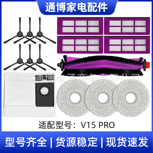 适用于美的扫地机器人配件V15/V15pro主刷边刷滤网海帕清洁布尘袋