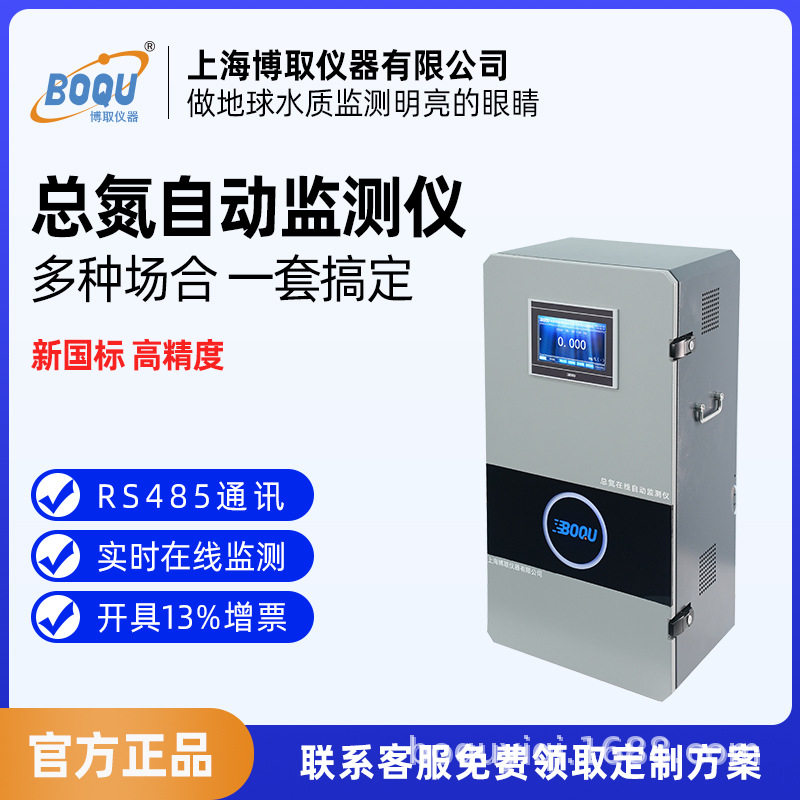 上海博取工业在线总氮水质自动监测仪污国标染源污CCEP证书
