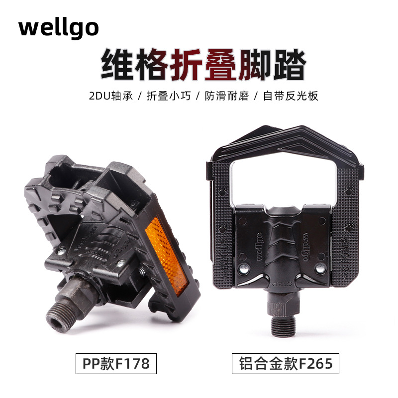WELLGO维格山地自行车折叠脚踏板
