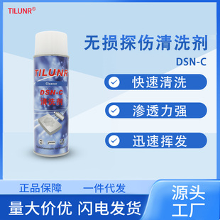 显影清洗剂 德国TILUNR C探伤清洗剂 金属探伤剂 渗透清洗剂 DSN