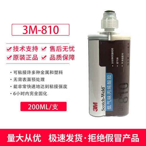 3MDP810双组份低气味丙