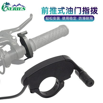 前推式油门指拨电动自行车滑板车速度控制器右手调速开关公/母端