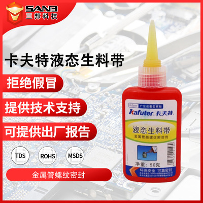 KAFUTER卡夫特液态生料