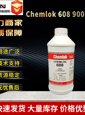 美国原装 Chemlok开姆洛克ch608 粘合剂硅橡胶与金属硅胶0.9kg/瓶