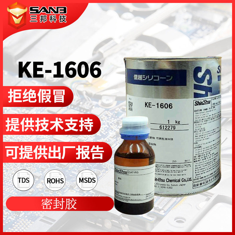 信越KE-1606 新矽利康商标植胶 ke1606双组份高透明高强度模具胶